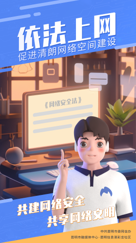1依法上网