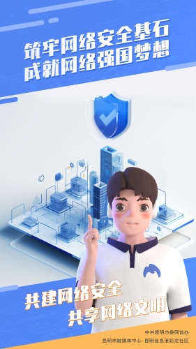 6筑牢网络安全基石，成就网络强国梦想