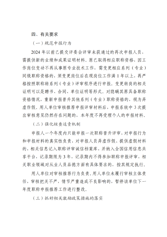 中共昆明市委网信办关于2025年度网络空间安全工程专业技术职称申报评审工作有关事项的通知_09